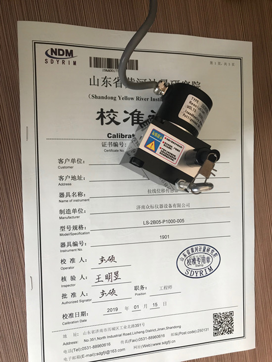 深圳极悦注册传感器通过计量院校准合格