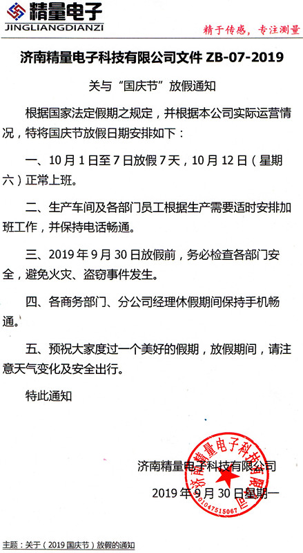 关于极悦娱乐国庆放假通知