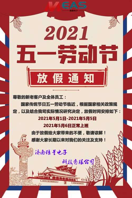 极悦娱乐传感器五一放假通知