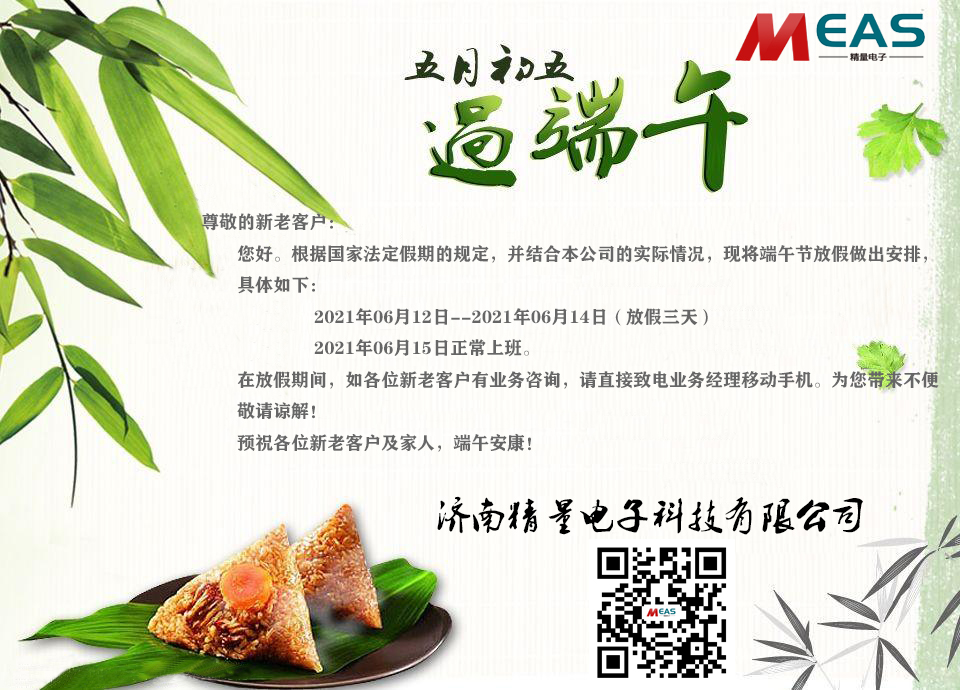 极悦娱乐传感器放假通知