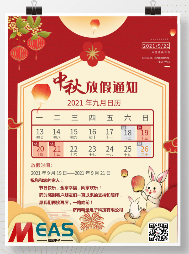 极悦娱乐传感器中秋放假通知