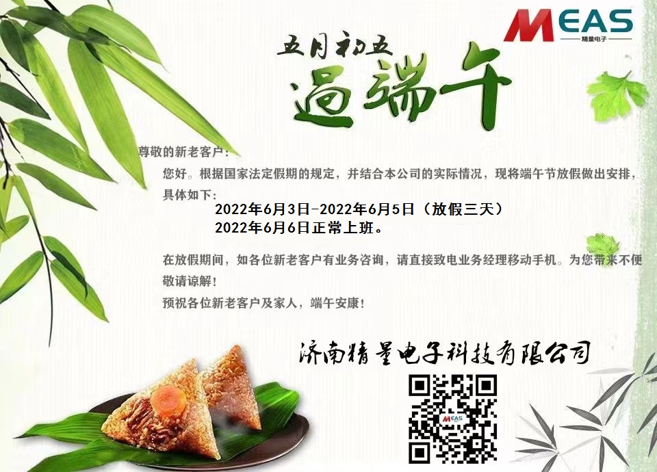 极悦娱乐传感器端午节放假通知