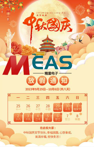 极悦娱乐传感器中秋国庆放假通知